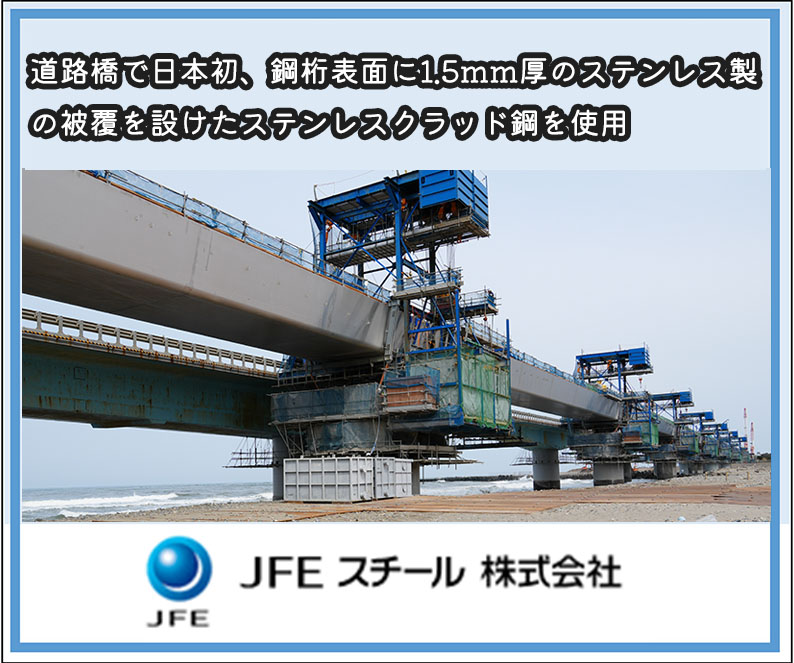 JFEスチール　ステンレスクラッド